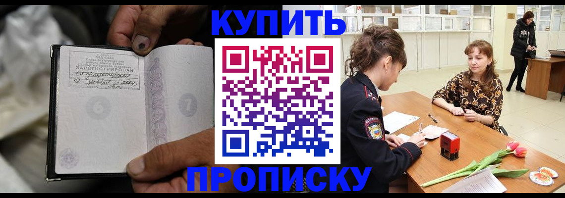 временная прописка в Горно-Алтайске