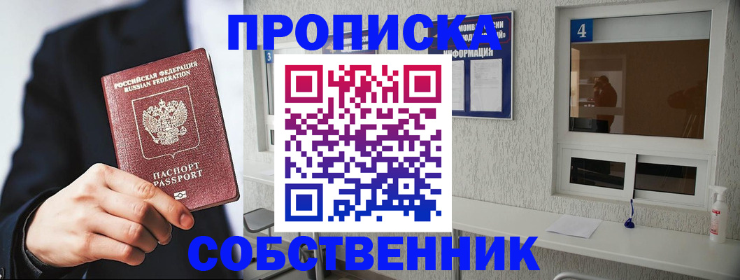 временная регистрация надежно в Горно-Алтайске