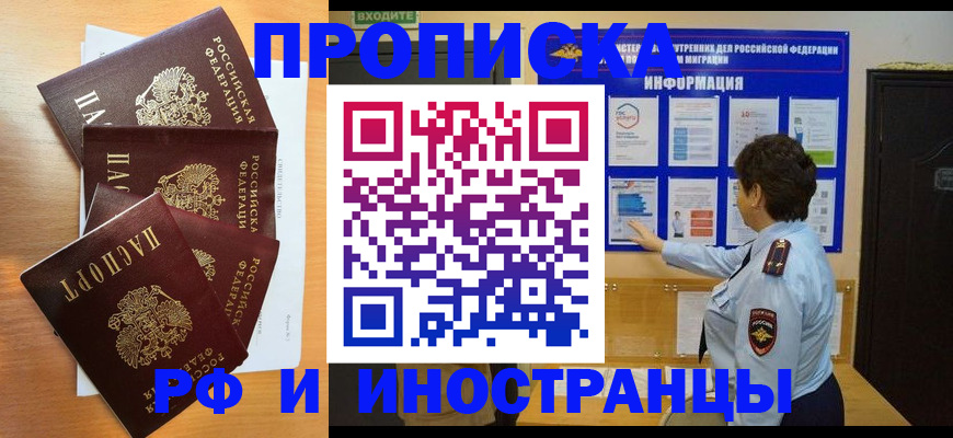 временная регистрация купить в Горно-Алтайске