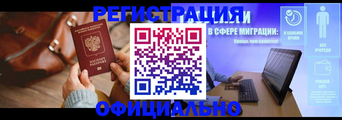 временная регистрация надежно в Горно-Алтайске