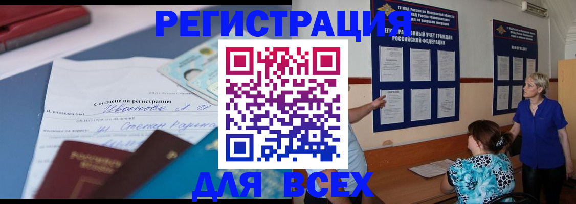 регистрация для школы в Горно-Алтайске