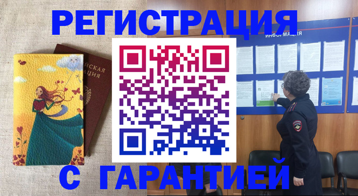 прописка в Горно-Алтайске