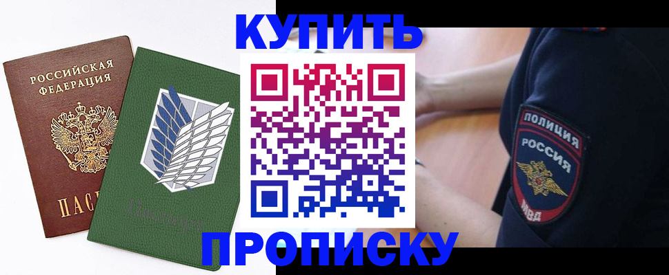 временная регистрация в квартире в Горно-Алтайске