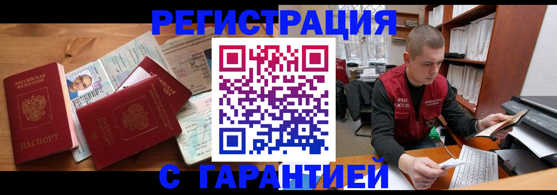 прописка для военкомата в Горно-Алтайске